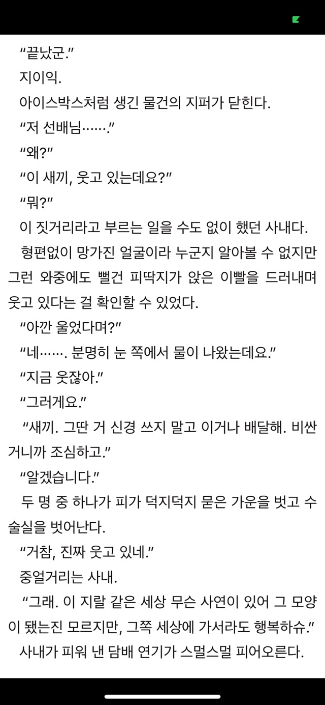 결말 하나로 아직도 언급되는 전설의 레전드 소설_1.jpg