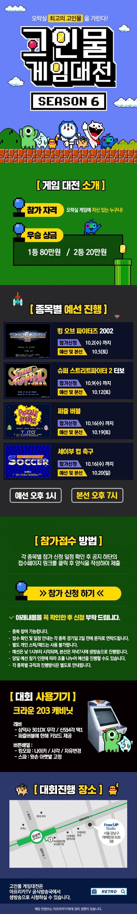 [대회] 고인물게임대전 시즌6 - 킹오파02,슈스파2T,세이부컵,퍼즐버블_1.jpg