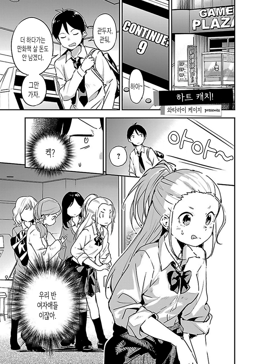 같은 반 여학생과 인형뽑기하는 Manhwa_1.jpg