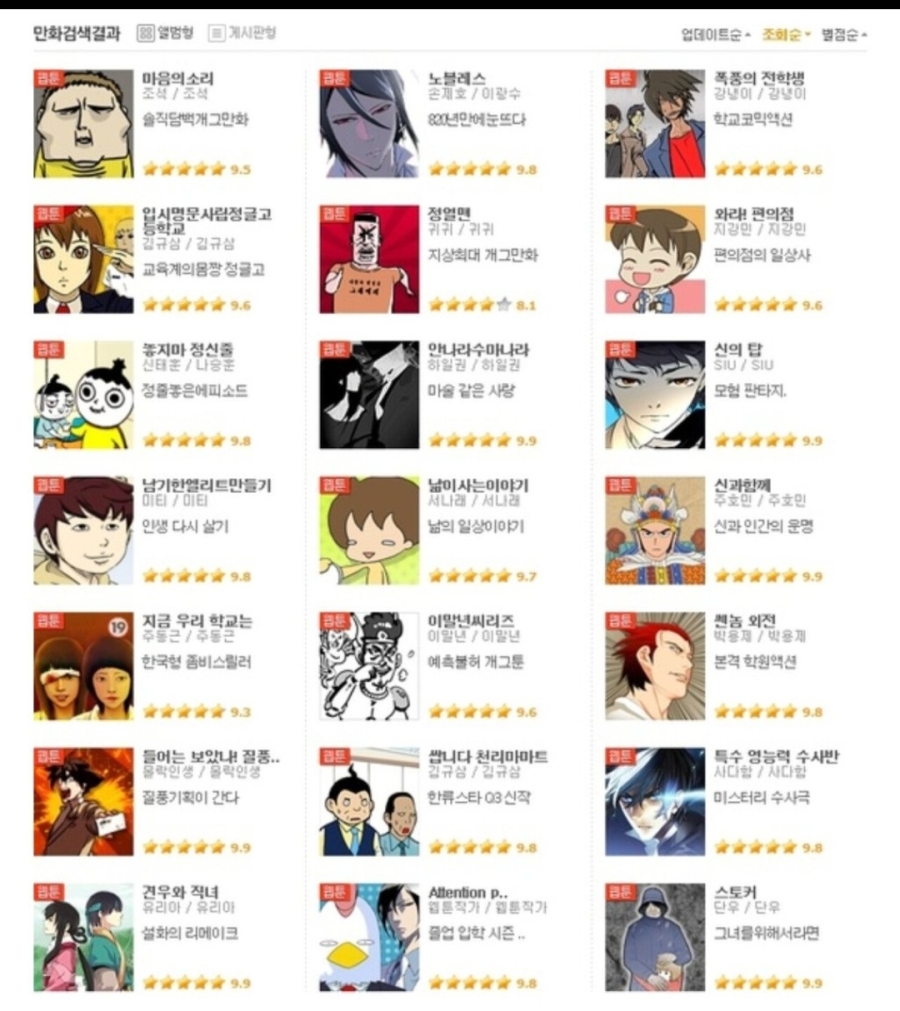 네이버 웹툰 리즈시절 ㅎㄷㄷ.jpg_1.jpg