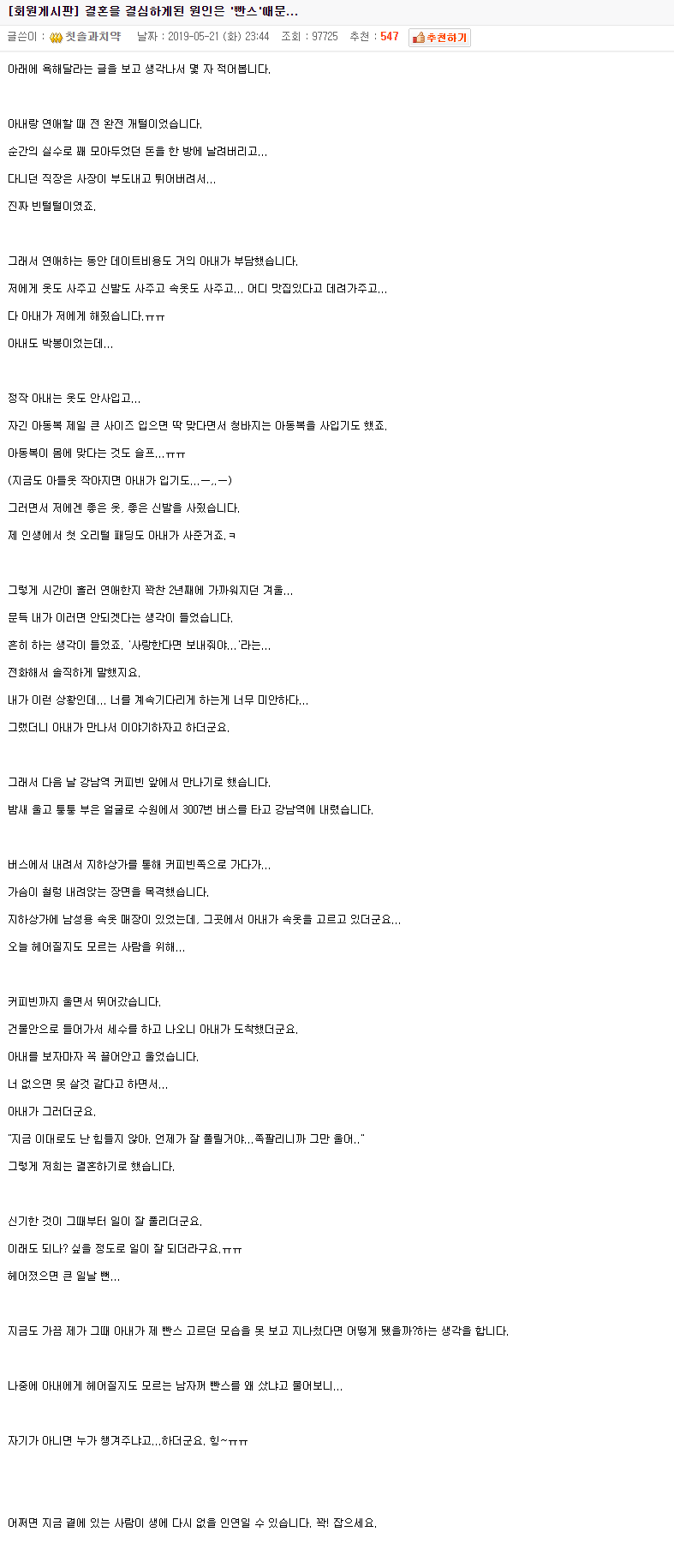 내일 보육원에서 함께자란 여친과 결혼합니다.jpg ㄷㄷ_3.png