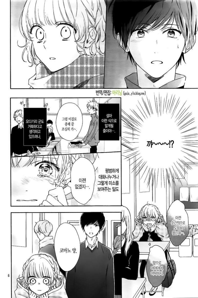 같은반 여학생 챙겨주는 Manhwa_6.jpeg