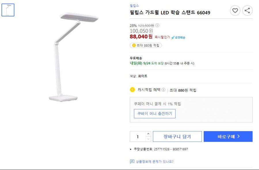 필립스 가드윌 led.JPG