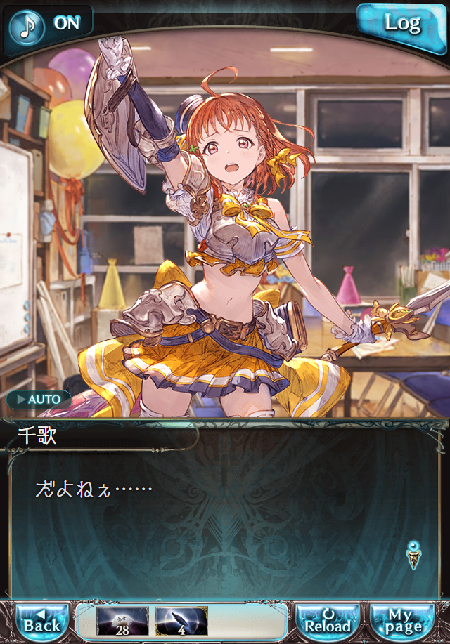 데이터)그랑블루 판타지「Aqours Sky High!」OPENING_26.png