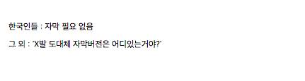 서양 유머 커뮤니티에 뜬 `한국인이 부러운 점`.jpg_2.jpg