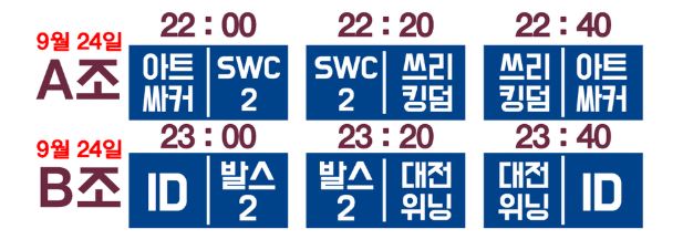 클랜챔스 24일 일정표.JPG