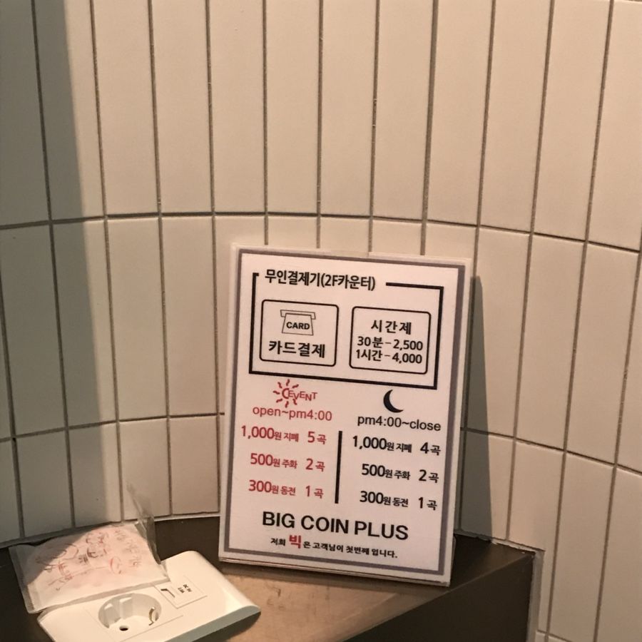 요즘 코인 노래방 클라스