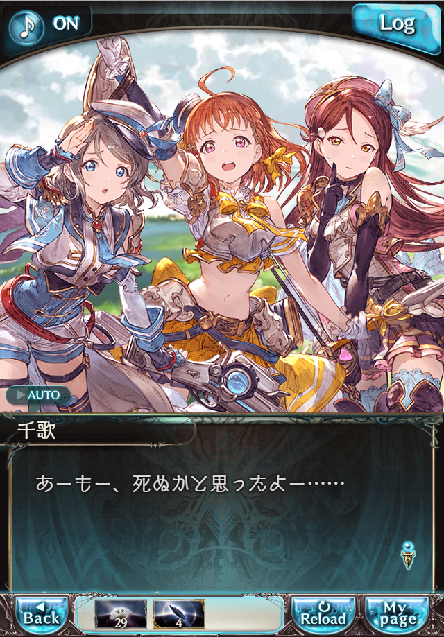 데이터)그랑블루 판타지「Aqours Sky High!」CHAPTER 1-1_77.png