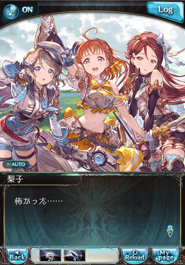 데이터)그랑블루 판타지「Aqours Sky High!」CHAPTER 1-1_78.png