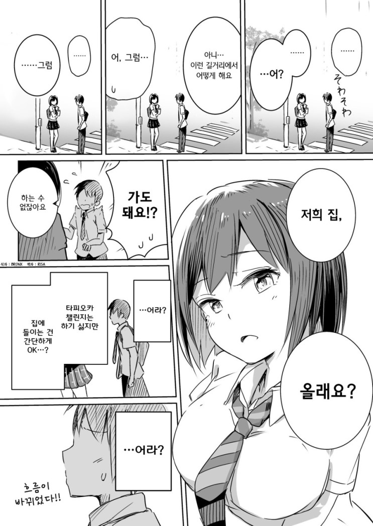 가슴 큰 여자선배에게 타피오카 챌린지 부탁하는 comic_2.jpg