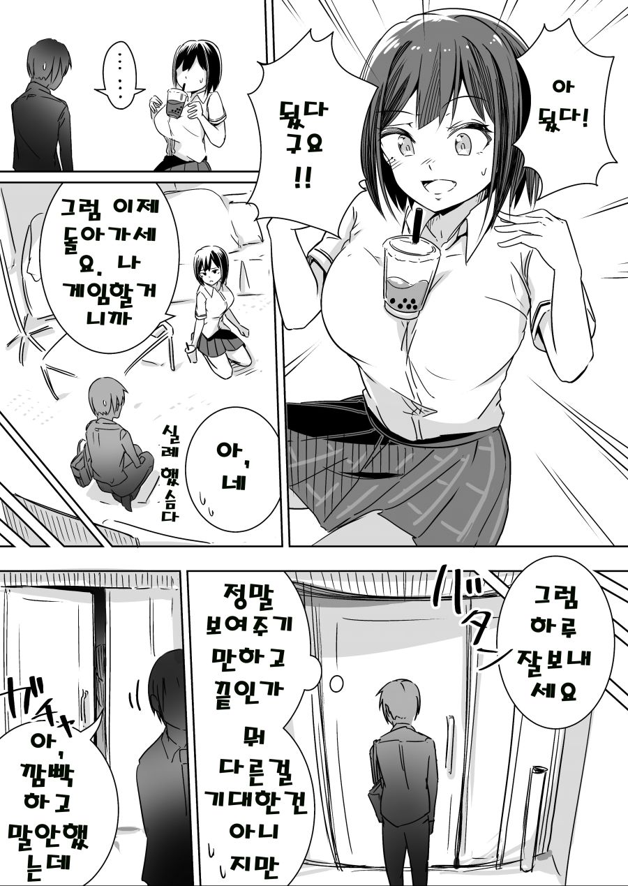 가슴 큰 여자선배에게 타피오카 챌린지 부탁하는 comic_4.jpg