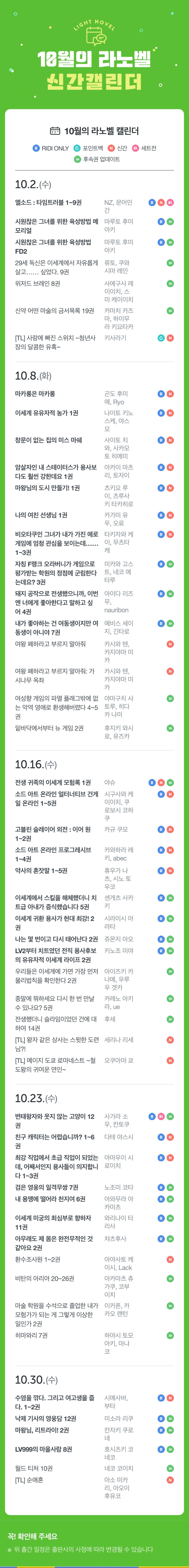 [리디북스] 10월 만화/라노벨 캘린더_2.jpg