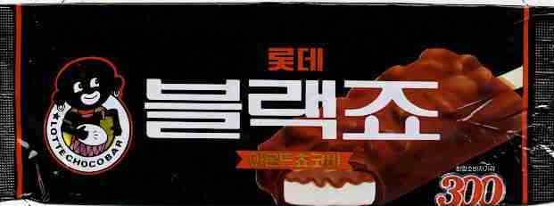 초코바 블랙죠 부활_1.jpg