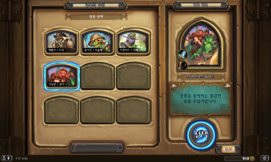 Hearthstone Screenshot 10-02-19 02.01.14.png