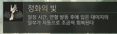 여왕살해코드(정화의빛)회복_1.png