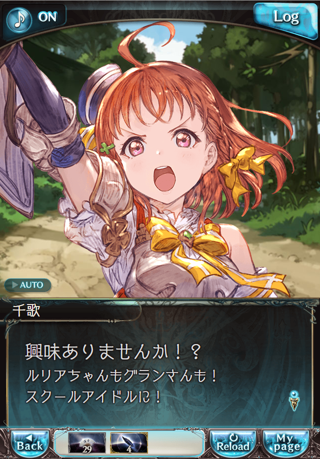 데이터)그랑블루 판타지「Aqours Sky High!」CHAPTER 1-2_24.png