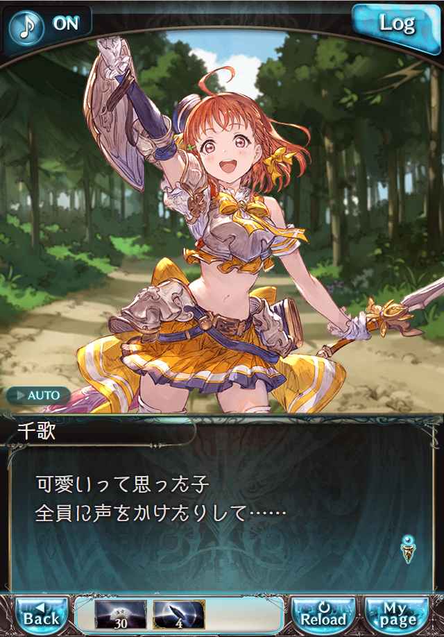 데이터)그랑블루 판타지「Aqours Sky High!」CHAPTER 1-2_21.png