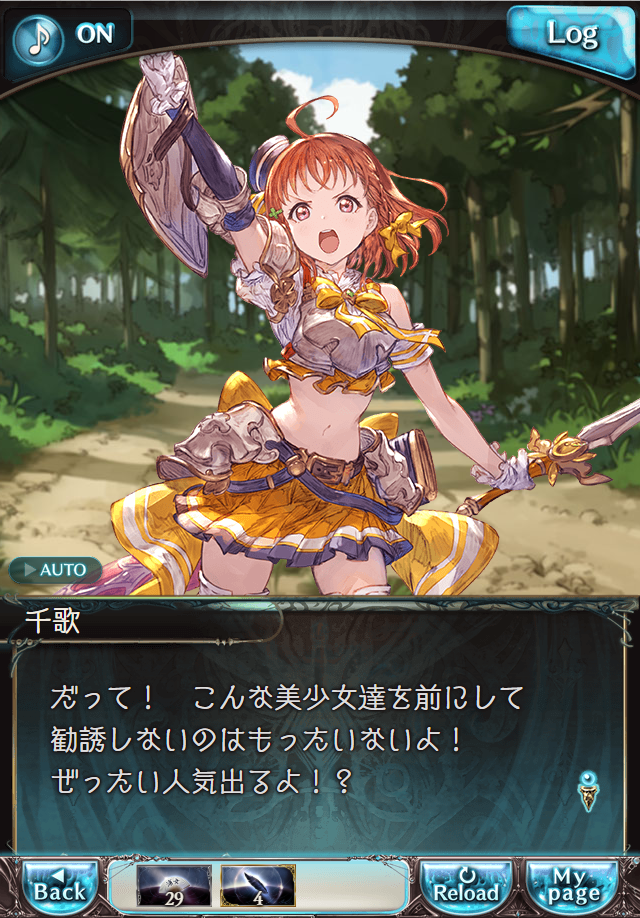 데이터)그랑블루 판타지「Aqours Sky High!」CHAPTER 1-2_30.png