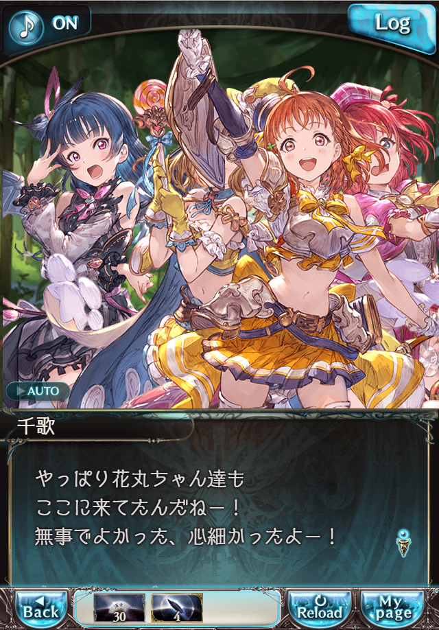 데이터)그랑블루 판타지「Aqours Sky High!」CHAPTER 1-2_79.png