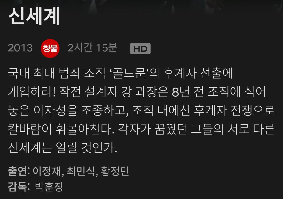 2019 / 9월 영화 후기 (신세계, 마당나온암탉, 완벽한타인 등)_2.png
