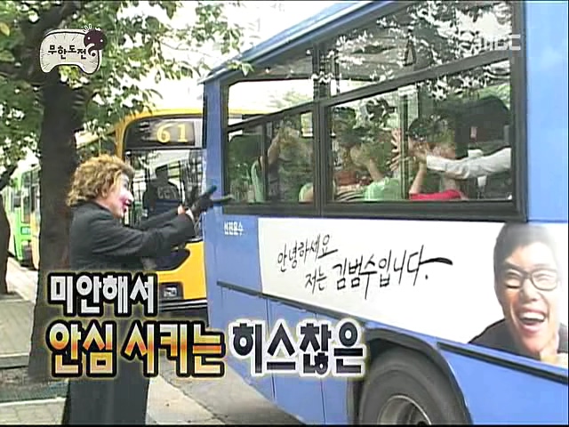 무한도전) 시민의 친구 조커박.jpg_29.jpg