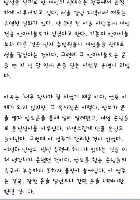 여성전용 안마방이 망한 이유.jpg_1.jpg