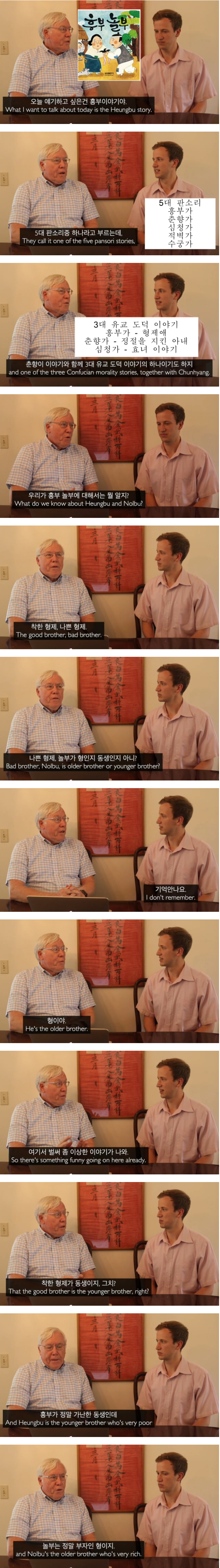 미국교수가 보는 흥부와 놀부 이야기.jpg_1.png