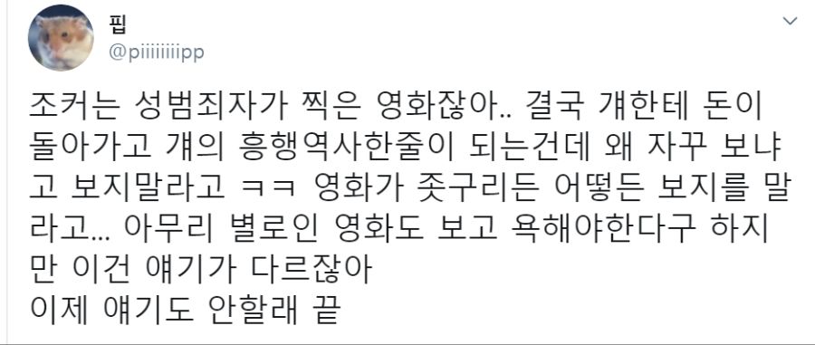 여초에서 퍼지고 있는 호아킨 피닉스 성범죄자설_4.png