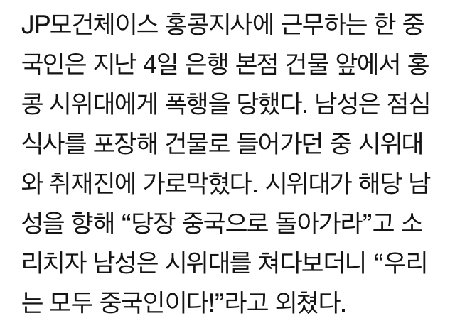 격분한 홍콩 시위대의 폭행장면 ..._2.jpeg