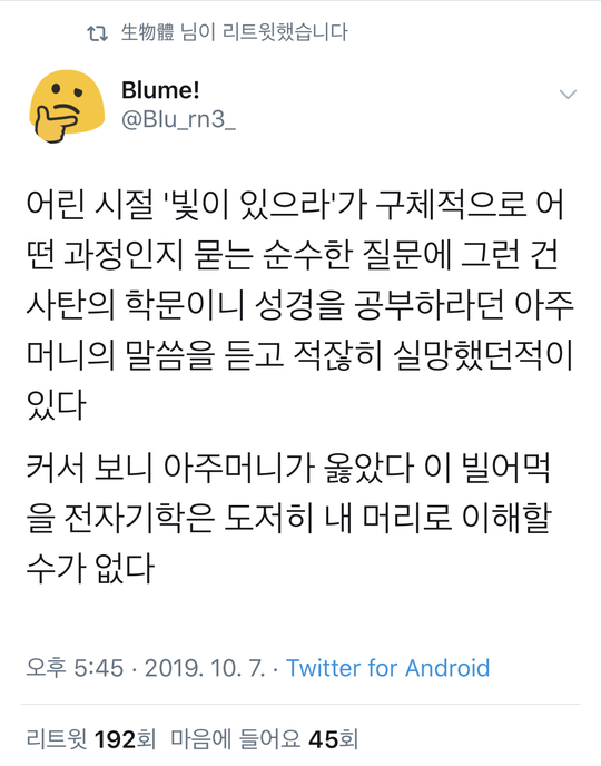 빛이 있으라는 성경 구절을 곧이곧대로 믿는 게 현명하단 걸 깨달은 사람_1.jpeg