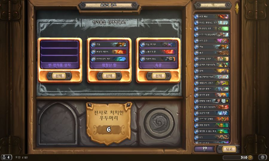 Hearthstone Screenshot 10-10-19 01.27.26.png