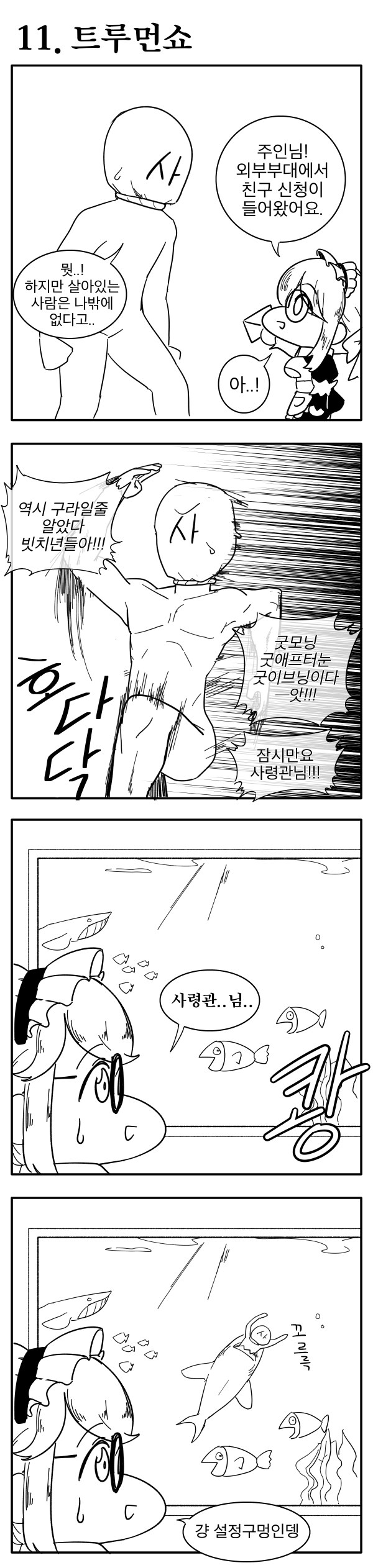 11 트루먼쇼.png