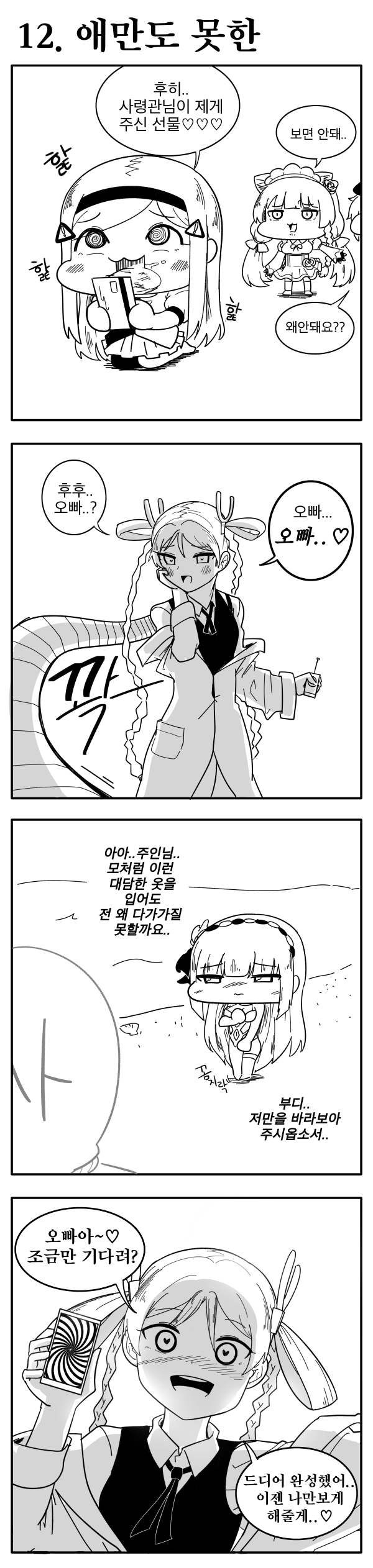 12 애만도못한.png