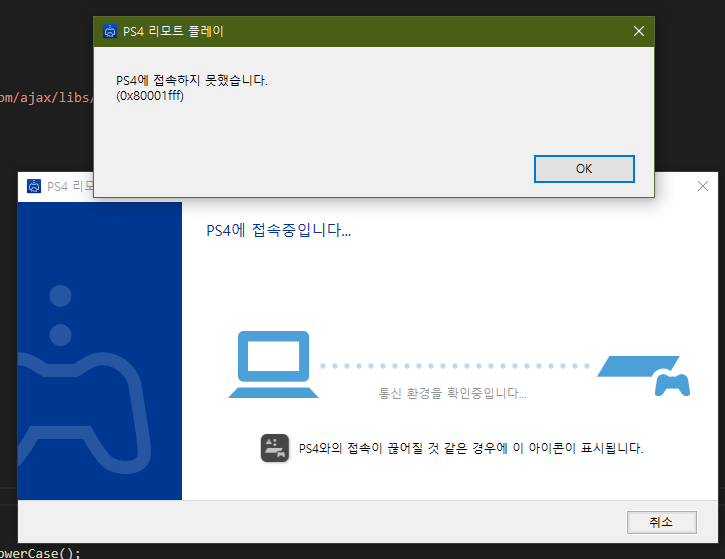 리모트 접속 안되는 이유좀 갈켜주세요 ㅠㅠ | 플레이스테이션 게임 이야기 | Ruliweb