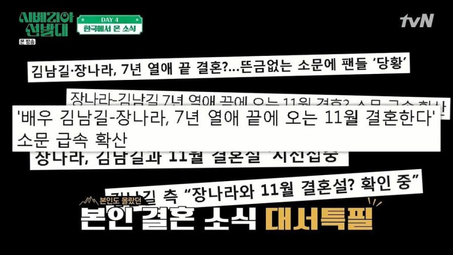 본인 결혼도 모르는 김남길.jpg_4.jpg