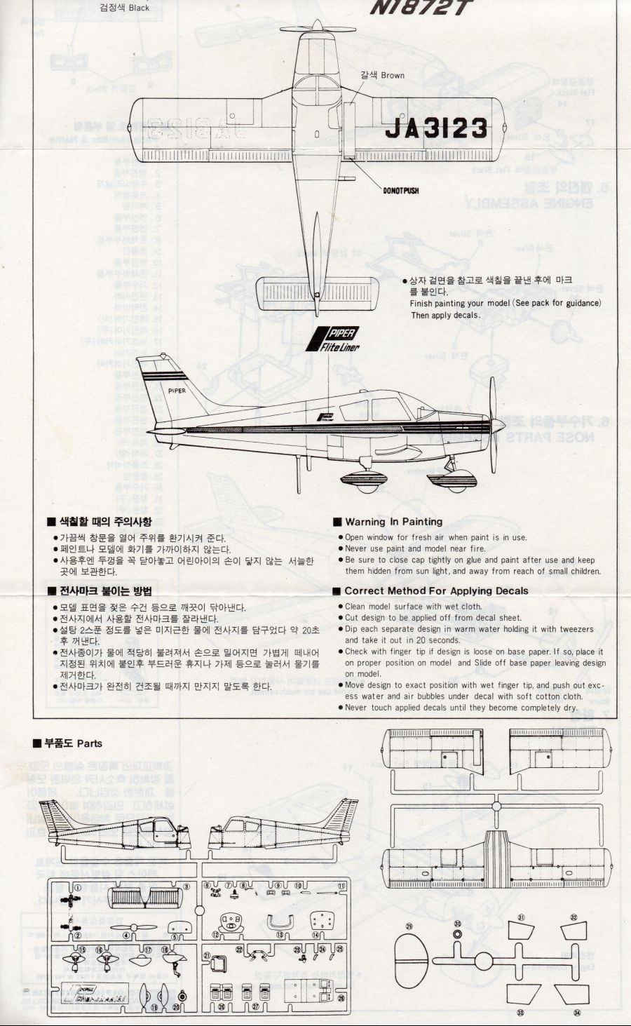 아카데미 PIPER PA-28 140 조립설명서 메뉴얼 (2).jpg