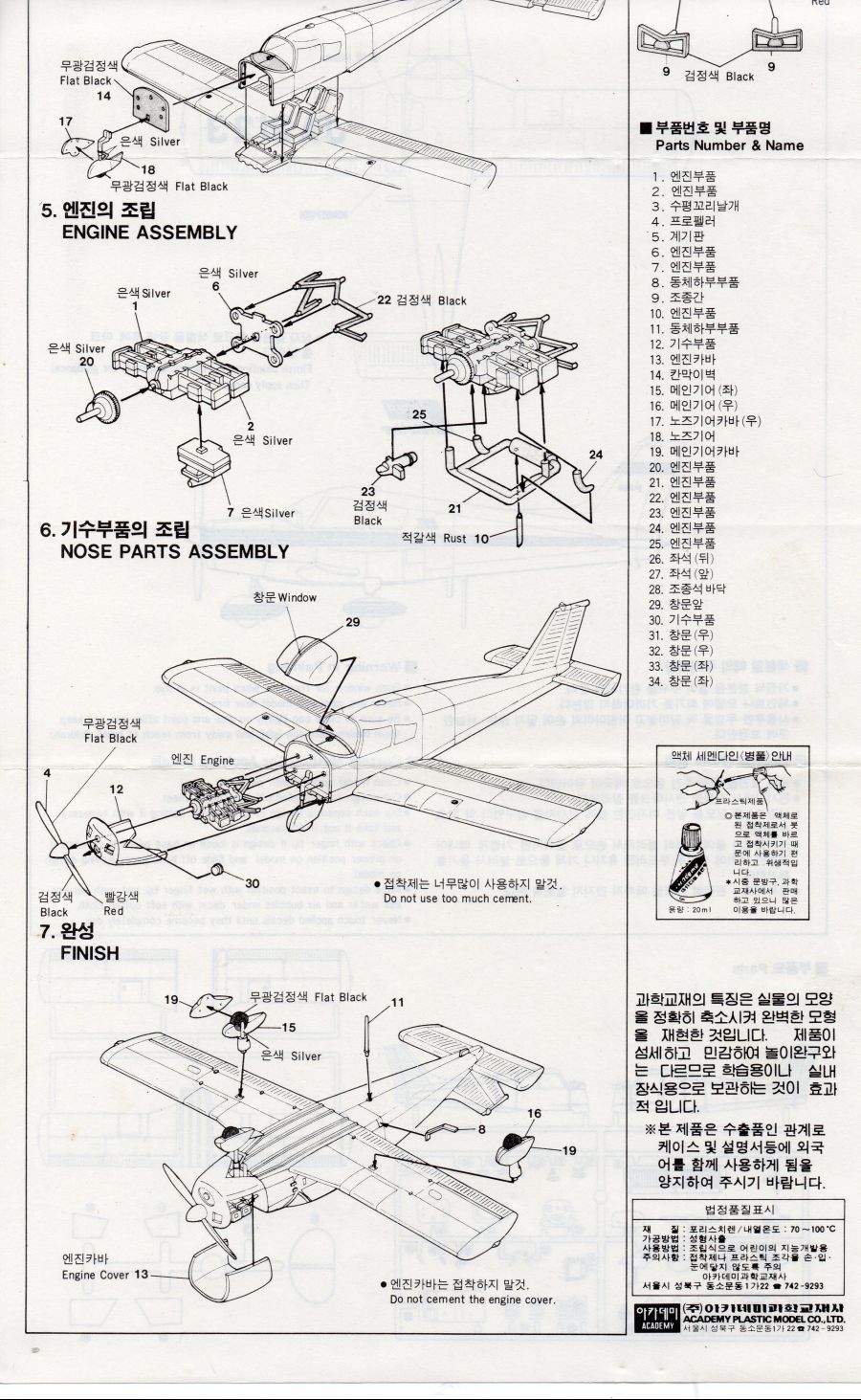 아카데미 PIPER PA-28 140 조립설명서 메뉴얼 (4).jpg