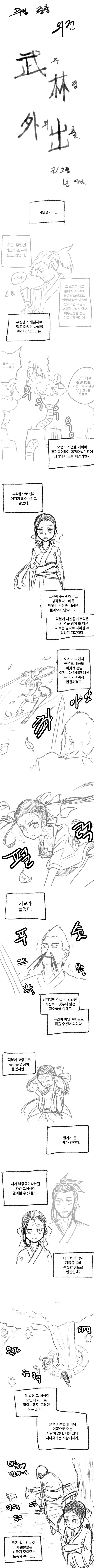 카연갤명작) 무림외출.manga_2.png