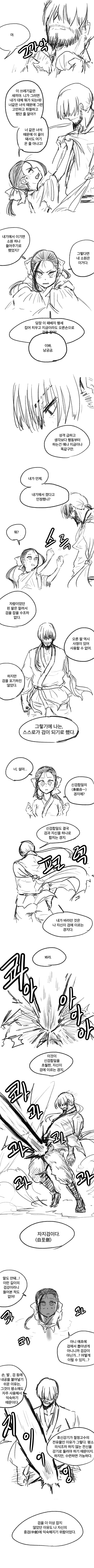 카연갤명작) 무림외출.manga_5.png
