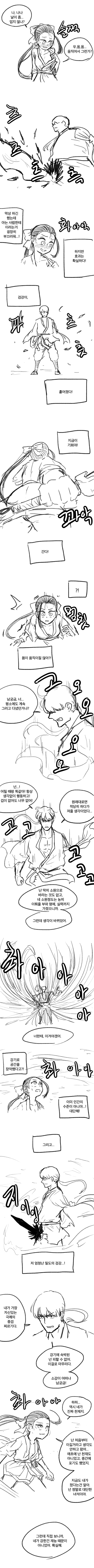 카연갤명작) 무림외출.manga_7.png