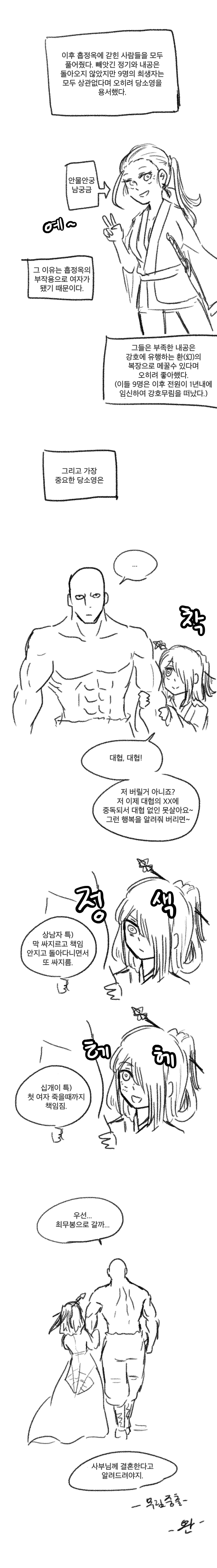 카연갤명작) 무림중출.manga_9.png