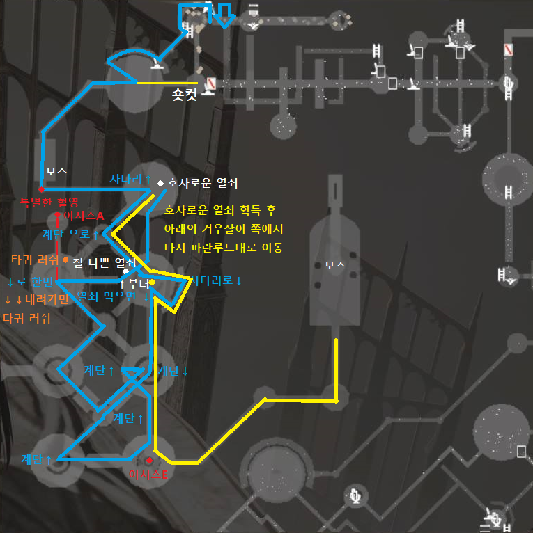 하얀 피의 성당 중요 아이템 및 진행 루트_6.png