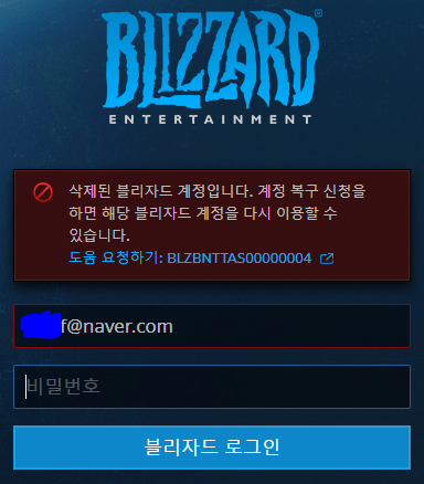 블리자드 탈퇴했다. (탈퇴과정이 유머)_1.png