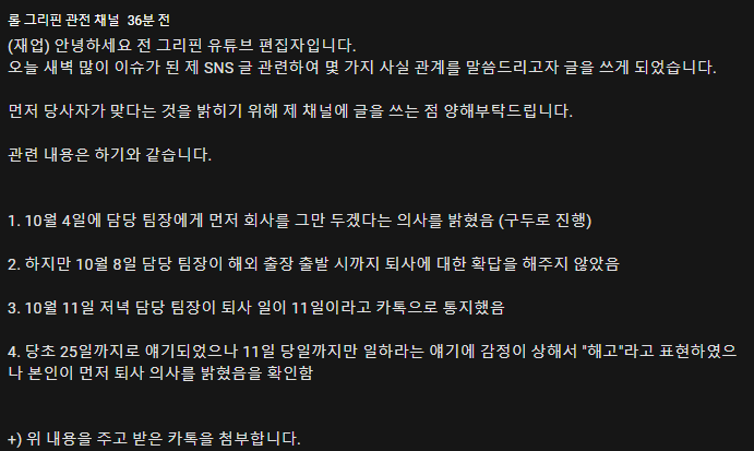 카톡으로 해고통보 받은 그리핀 편집자 추가글(+카톡내용추가)_4.png