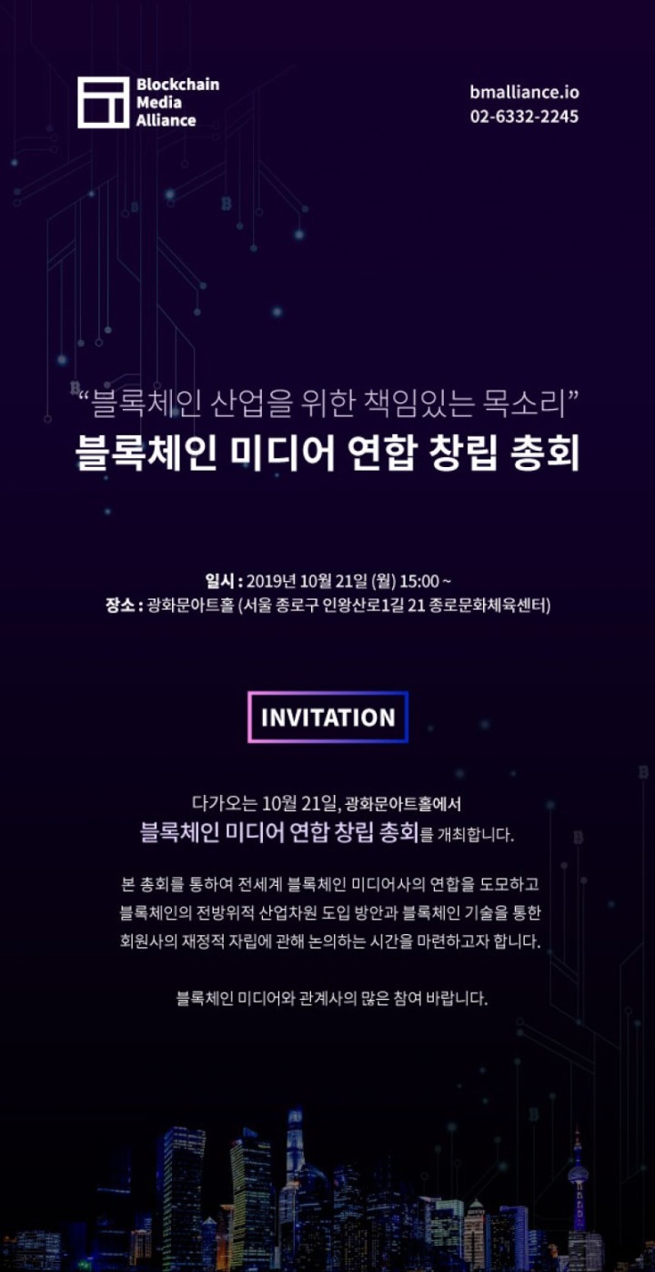 블록체인미디어연합, 10월 21일 출범