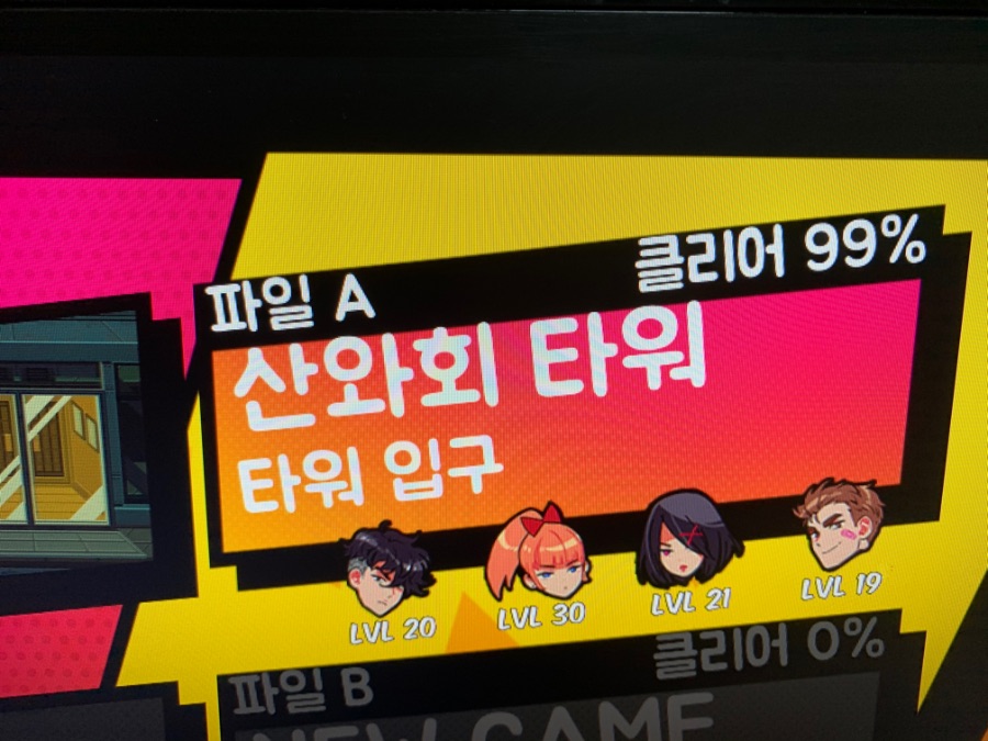 클리어 99% 인데 뭘 못한걸까요???_1.jpeg