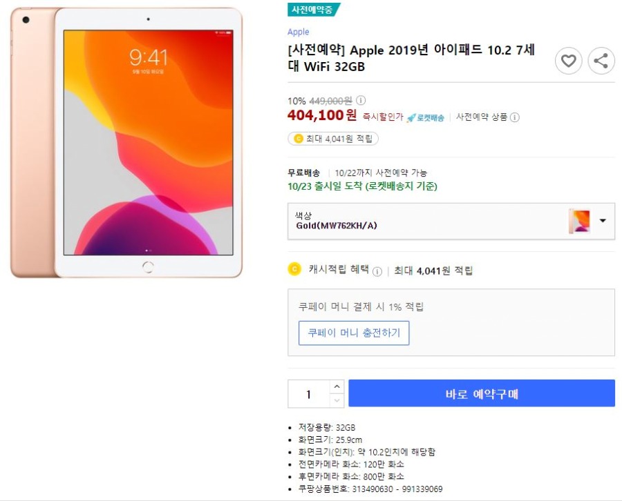 Apple 2019년 아이패드 쿠팡.JPG