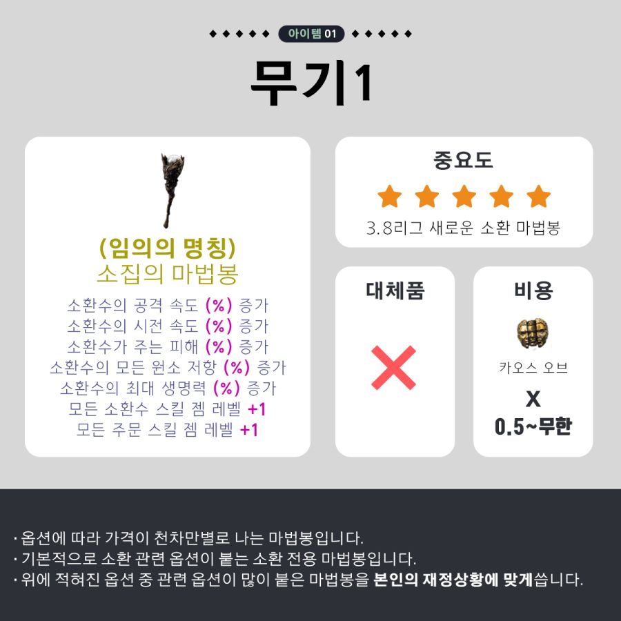 패오엑1-20 아이템1.png