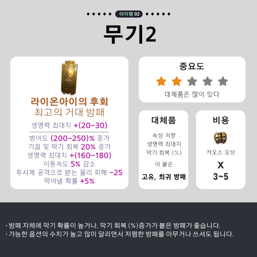 패오엑1-21 아이템2.png