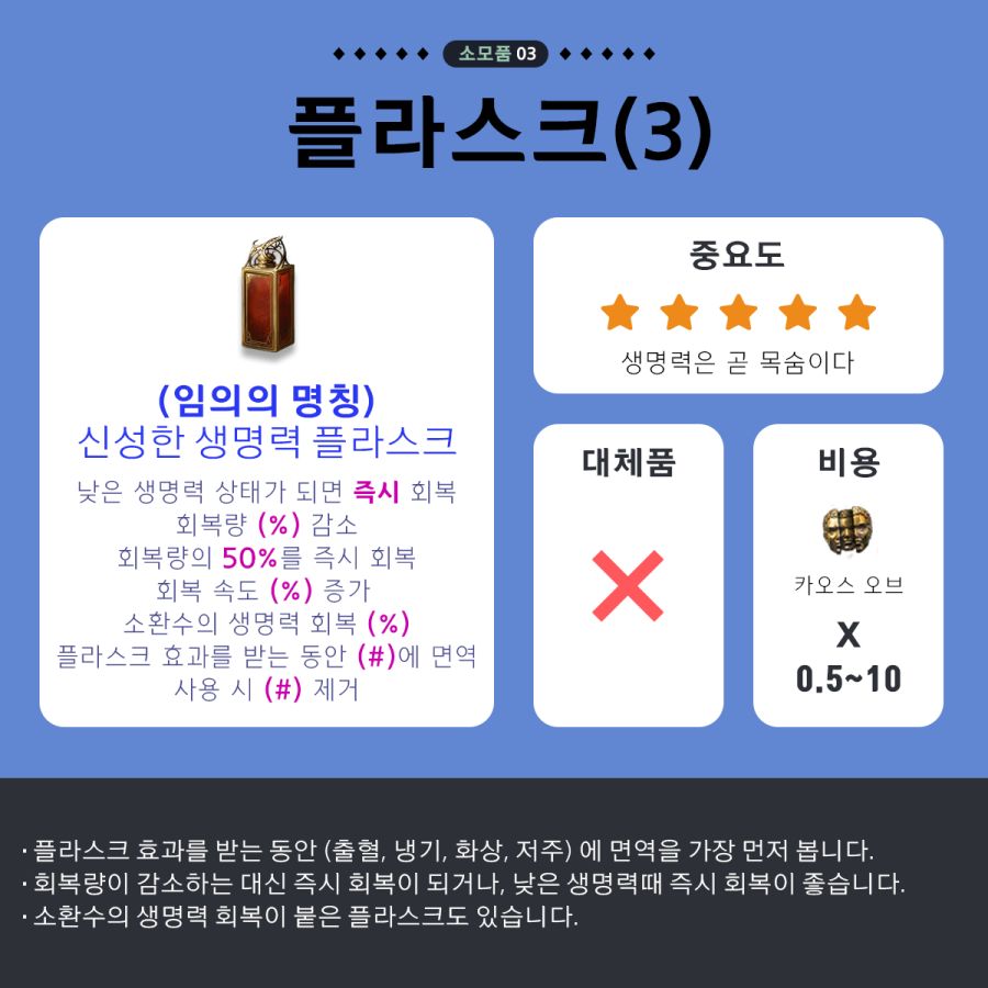 패오엑1-33 플라스크3.png